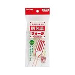 トルネ 抗菌フォーク 個包装（5本入） 幅2.65×奥行1.5×長さ16cm 5本