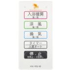 高須産業サブリモコンKK-RG-M