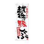 トレード のぼり旗 越�
