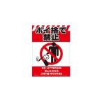 �~�L���R�X ���ړI�Ŕ� �������ځ[ �|�C�̂ċ֎~ 450x350mm K-042 1��