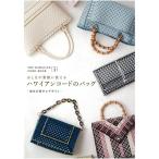 東京交易 東京交易 おとなが素敵に使える ハワイアンコードのバッグ Vol.3 T5-180 1点