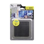 高森コーキ 網戸補修シート ブラック 100×100mm RNS-02BK 2枚