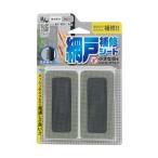 高森コーキ 網戸補修シート 長方形 グレー 補修キット RNS-03GY 4枚