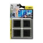 高森コーキ 網戸補修シート 正方形小 ブラック 補修キット RNS-01BK 8枚