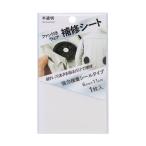 高森コーキ ファン付ウェア 貼るだけ補修シート 半透明 半透明 FWR-01CL 1枚