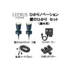 タカショー ひかりノベーション 壁のひかりセット 黒 ライト本体:約W85×D85×H240mm LGL-LH02P 1セット
