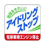 ユニットアイドリングストップ駐停車時エンジン停止・5枚組・50X50834-83