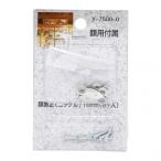 和気産業額裏止め (葉トンボ)18mmニッケルY-7500-0