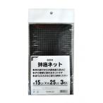  Watanabe . горшок низ сеть добродетель для 3 листов входит 15x25cm