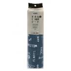 ワイズ vint. 防虫丈夫なくつ箱用シート ブルー 縦30×横300×厚さ0.1cm