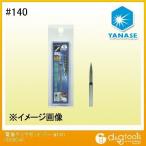 ヤナセ 電着ダイヤモンドバー トンガリ型 3x14x3mm D03CA 1点