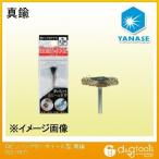 ヤナセ ロビンソンブラシホイール型真鍮 20x2.35mm S2-157 1点