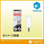 ヤナセ 軸付フェルトポイント 円筒型 8x16x2.35mm S2-168 1点