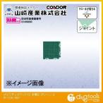 Yahoo! Yahoo!ショッピング(ヤフー ショッピング)山崎産業（コンドル） ブイステップマット13（本駒S） 150mm×150mm グリーン F-126-HS-G