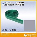山崎産業(コンドル) 踏み込み用縁 グレー 75mm×20m F-126-FF-75 0