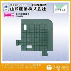 山崎産業ハイクッションマット300(コーナー縁付き駒L)ダークグリーンF-215-CF-DG