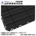 山崎産業樹脂システムマットブラシライン450150×450mmダークブラウンF-225-6-DBR