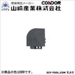 山崎産業樹脂システムマット(コーナー)75×75mmダークブラウンF-225-FC-DBR