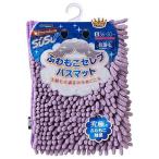 山崎産業 プレミアム スウスウ バスマット (S) ラベンダー