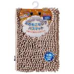 山崎産業 プレミアム スウスウ バスマット (M) モカ