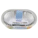 大和物産 アルミカップ 小判 小 幅6.4×奥行3×高さ3cm