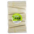 大和物産 LOVE GREEN! 植林材 元禄箸裸 20cm 500膳