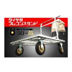 ※法人専用品※結一産業 台ゴローDX Y-LD001