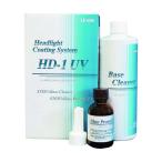 横浜油脂工業 ヘッドライトコーティングシステム HDー1UV BZ73