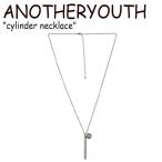 Yahoo! Yahoo!ショッピング(ヤフー ショッピング)アナザーユース ネックレス ANOTHERYOUTH メンズ レディース cylinder necklace シリンダー ネックレス SILVER シルバー 韓国アクセサリー CNJE0ER02SV ACC