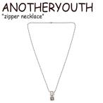 Yahoo! Yahoo!ショッピング(ヤフー ショッピング)アナザーユース ネックレス ANOTHERYOUTH メンズ レディース zipper necklace ジッパー ネックレス SILVER シルバー 韓国アクセサリー 536339 ACC