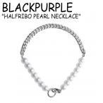 ブラックパープル ネックレス BLACKPURPLE メンズ レディース HALFRIBO PEARL NECKLACE ハーフリボー パール シルバー 韓国アクセサリー SVAHI040N91 ACC