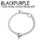 ブラックパープル ネックレス BLACKPURPLE TORI PEARL CHAIN NECKLACE トリ パール チェーンネックレス シルバー 韓国アクセサリー SVAHI041N92 ACC