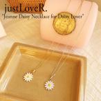 ジャストラバー ネックレス justLoveR. Jeanne Daisy Necklace for Daisy Lover シルバー ゴールド 韓国アクセサリー 4881398245 ACC