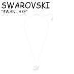 スワロフスキー ネックレス SWAROVSKI レディース SWAN LAKE スワン レイク SILVER シルバー 海外アクセサリー 5296469 ACC
