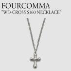 Yahoo! Yahoo!ショッピング(ヤフー ショッピング)フォーコンマ ネックレス FOURCOMMA メンズ レディース WD-CROSS S160 NECKLACE WDクロス S160 ネックレス SILVER シルバー 韓国アクセサリー 1986788 ACC