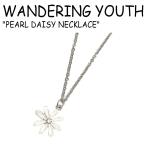 ワンダリングユース ネックレス WANDERING YOUTH レディース PEARL DAISY NECKLACE パール デイジー SILVER シルバー 韓国アクセサリー 308 ACC