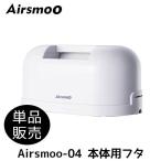 Airsmoo-04 воздушный sm- корпус для крышка 