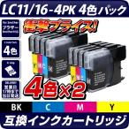 LC11/16-4PK 4色セット×2 ブラザー プリ