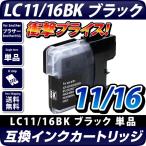 LC11/16C ブラック 黒 単品1個 ブラザ