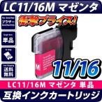 ブラザー プリンターインク LC11/16M 