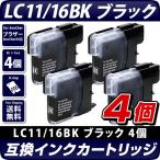 LC11/16BK ブラック 黒 単品×4個 ブラ