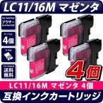LC11/16M マゼンダ 赤 単品×4個 ブラザ