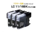 LC11/16BK ブラック 黒 3個  ブラザー 