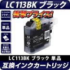 ブラザー プリンターインク LC113BK 