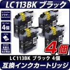 LC113BK ブラック 黒 単品×4個 ブラザ�