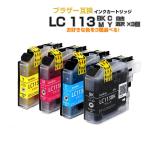 LC113-4PK 3色 お好きな色3個選べる ブ�