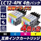 LC12-4PK 4色セット×2 ブラザー プリン