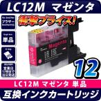 ブラザー プリンターインク LC12M マ