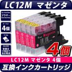 LC12M マゼンダ 赤 単品×4個 ブラザー