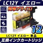 LC12Y イエロー 黄色 単品 1個 ブラザ